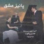 دانلود آهنگ آهنگ پاییز عشق از بهزاد